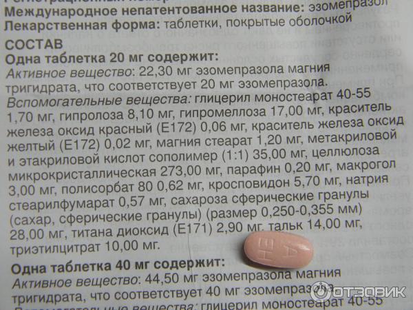 Нексиум Инструкция По Применению Цена 20мг Таблетки