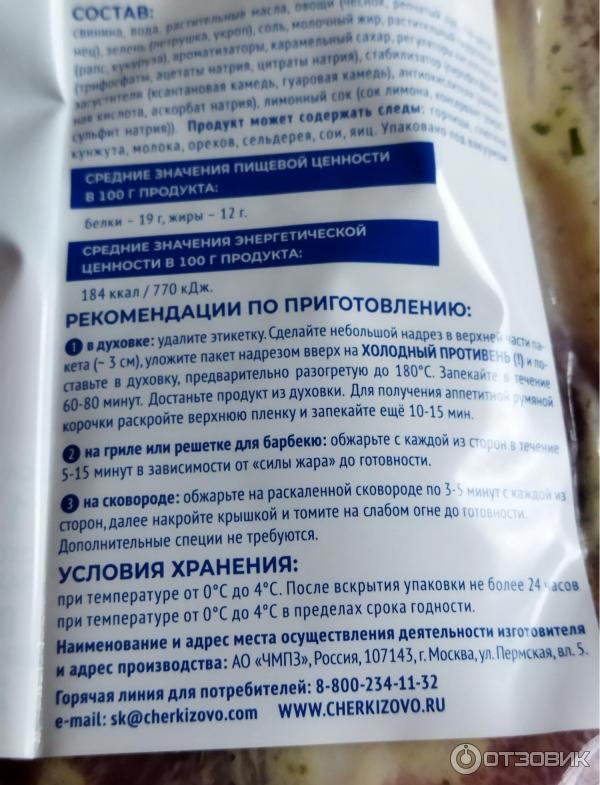 Отзыв о Свинина на хрящиках Черкизово с чесноком и зеленью | Вполне ...