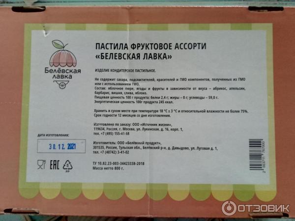 Пастила Белевский продукт Фруктовая фото