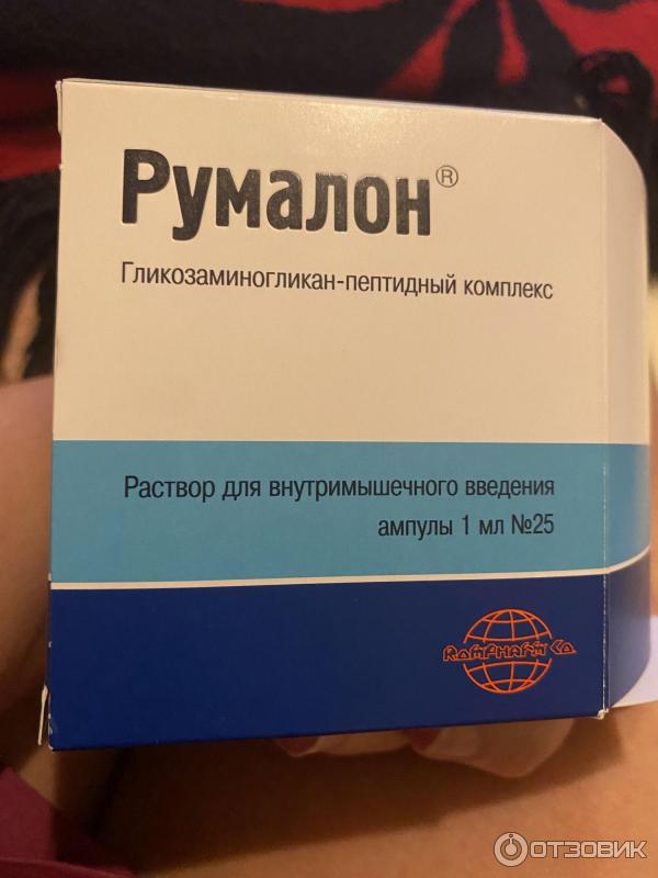 Уколы румалон показания