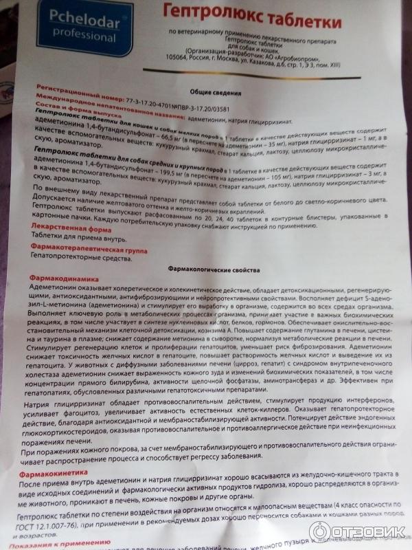 Отзыв о Ветеринарный препарат для кошек и собак мелких пород ...