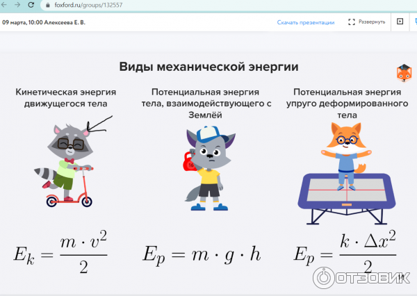 Это слайд с презентации репетитора по физике для 7 класса