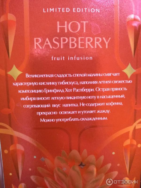 Чайный напиток Greenfield Limited Edition Hot Raspberry фото