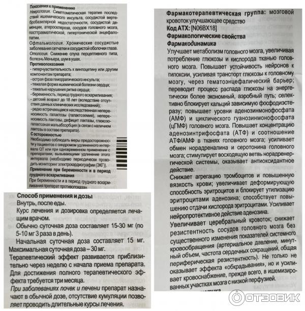Винпоцетин канон инструкция. Церегамон таблетки. Церегамон таблетки 50мг 30шт. Церегамон отзывы аналоги. Церегамон инструкция.
