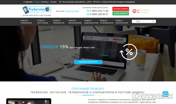 Сервисный центр FixService24 (Россия, г. Ростов-на-Дону) фото