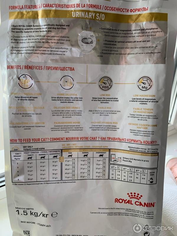 Отзыв о Сухой корм для кошек Royal Canin Urinary S/O | Хороший лечебный ...