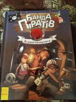 Книга "Банда-пиратов Корабль-призрак" - Жюльетт Парашини-0-Дени и Оливер Дюпен фото