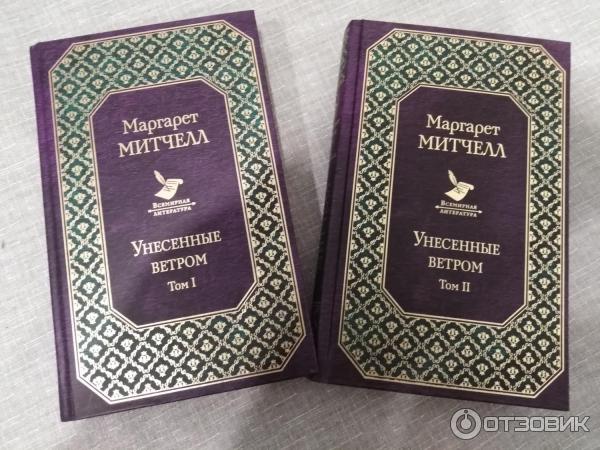 Унесенные Ветром Азбука Большие Книги Купить