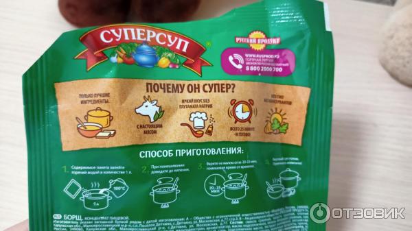 Борщ по-украински Русский продукт Суперсуп фото