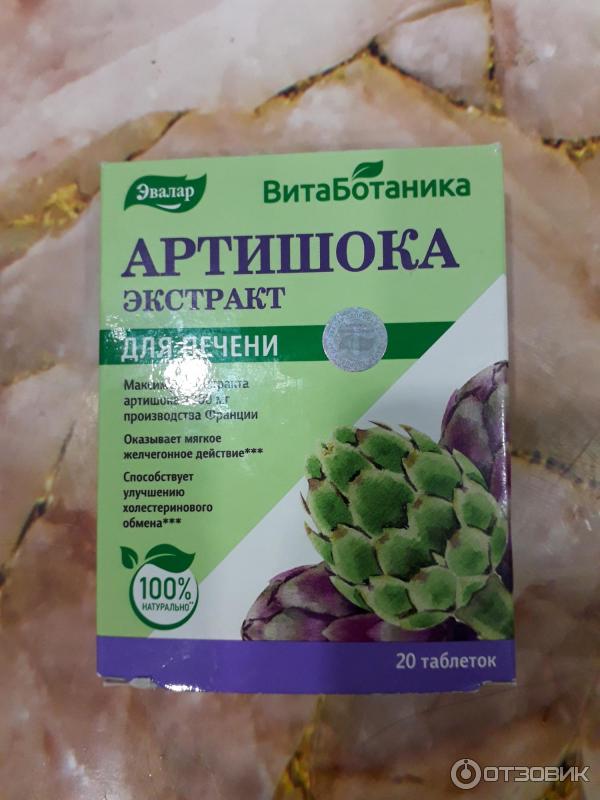 Препарат на основе артишока. Артишока экстракт Эвалар ТБ N 20. Артишока листьев экстракт таблетки. Артишок 60 табл Эвалар. Артишока экстракт таблетки 60 шт. Эвалар.