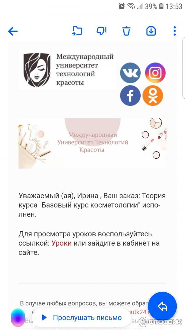 Mutk.ru - международный университет технологий красоты фото