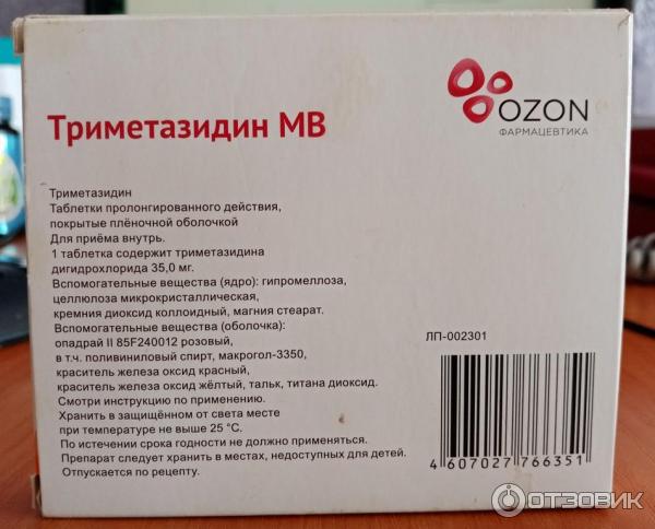 Триметазидин таблетки для чего применяется взрослым. Триметазидин таблетки. Триметазидин эффекты. Триметазидин таблетки инструкция. Триметазидин фармакологические эффекты.