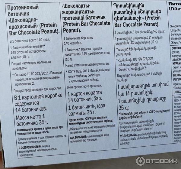 Протеиновый батлнчик Шоколадно-арахисовый Herbalife фото