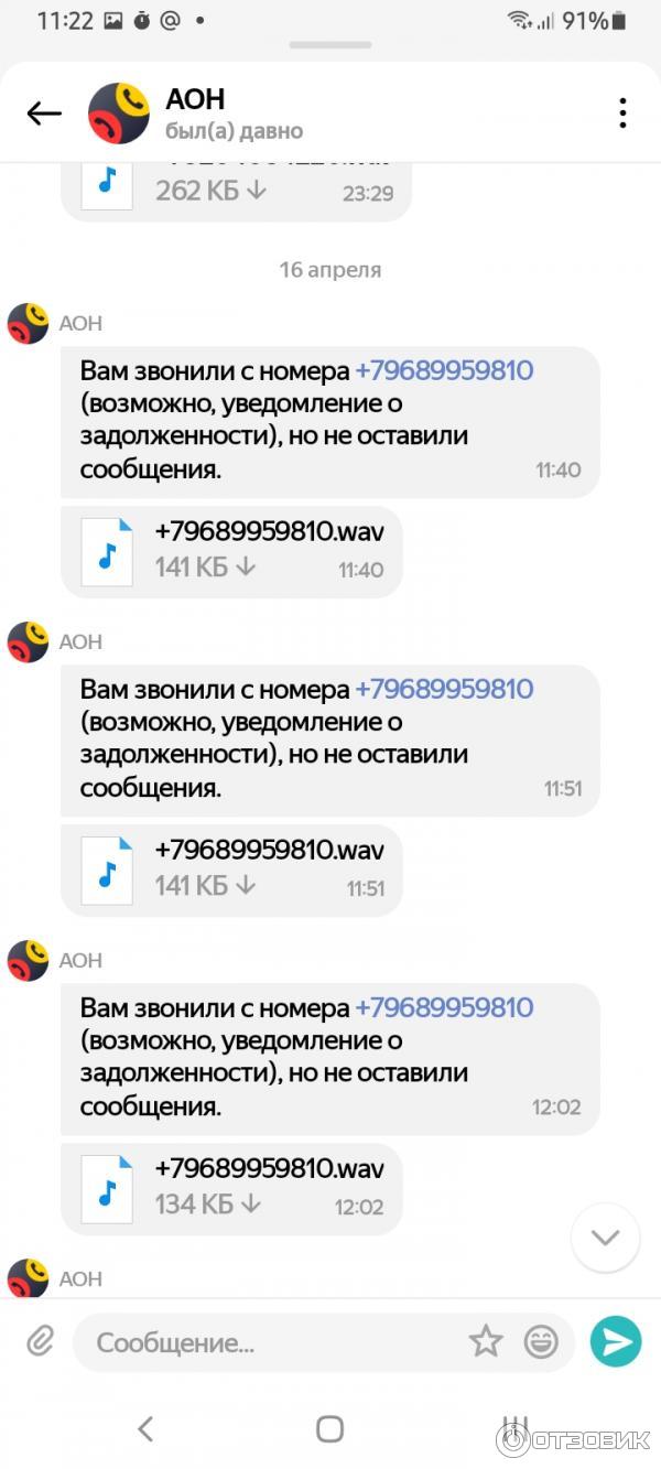 Отзыв о Национальная служба взыскания (Россия, Москва) | Это трэш какой-то