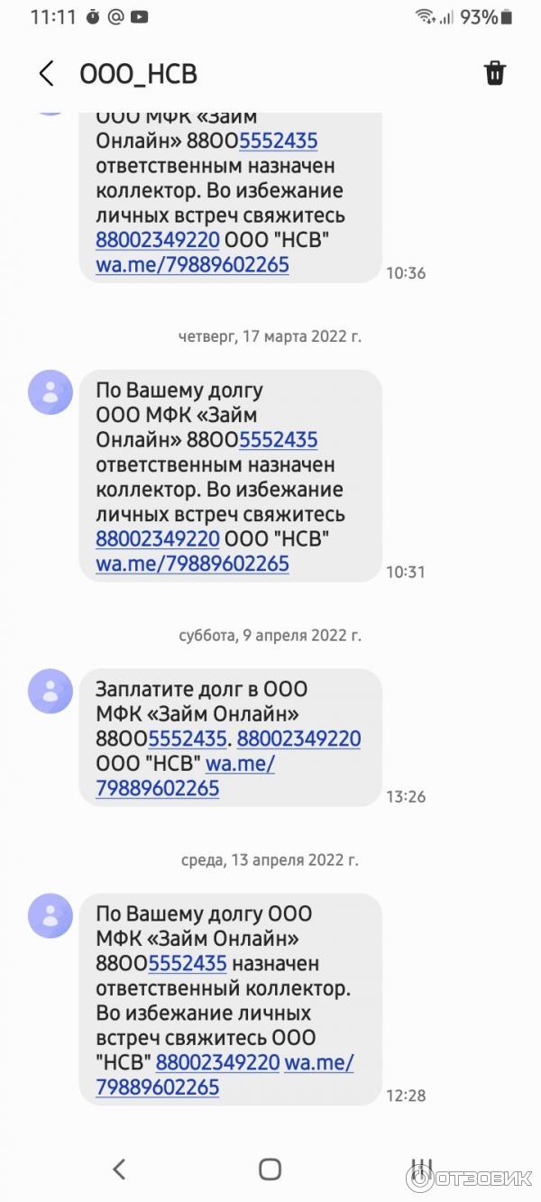 Отзыв о Национальная служба взыскания (Россия, Москва) | Это трэш какой-то