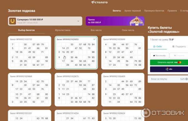 Купить Билет 4 Из 20 Столото Официальный