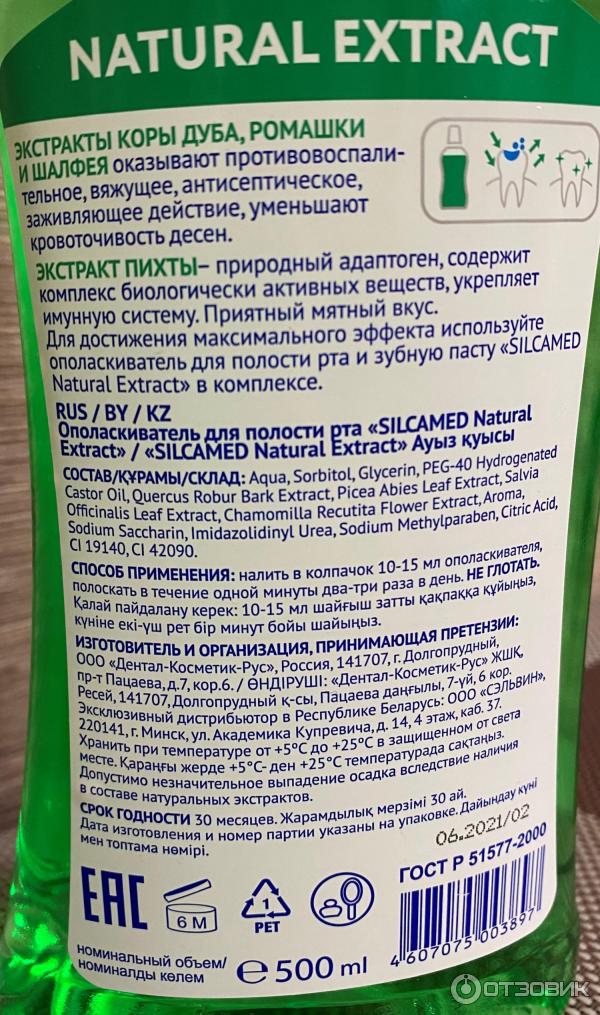 Ополаскиватель для полости рта Silca Med Natural Extract фото