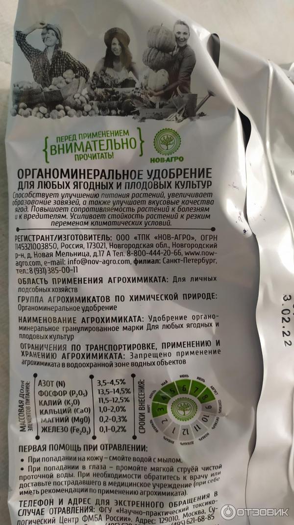 Удобрение смесевое минеральное Нов-Агро Агровита для клубники и земляники фото