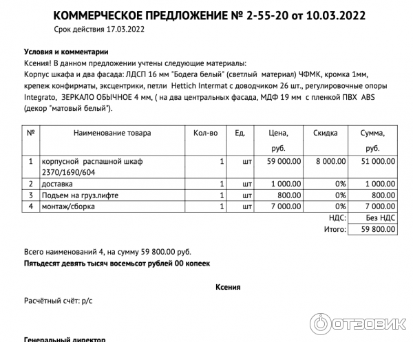 Как написать коммерческое предложение на поставку товара