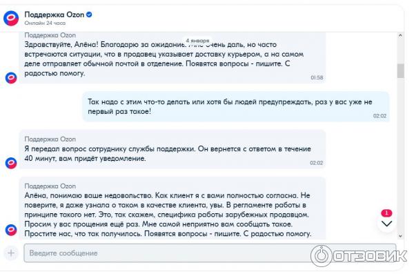 Как отказаться от заказа озон приложение. Озон Глобал. Претензия Озон. Претензия к интернет магазину Озон. Доставка OZON Global.