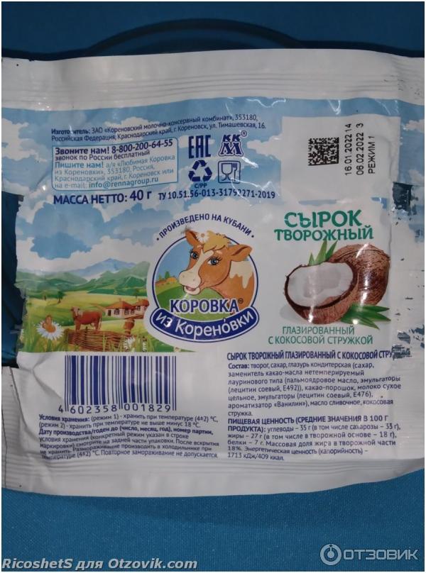 Творожный сырок Коровка из Кореновки фото