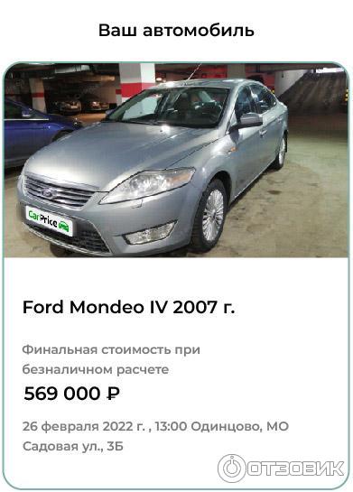 Автосалон CarPrice (Россия, Одинцово) фото