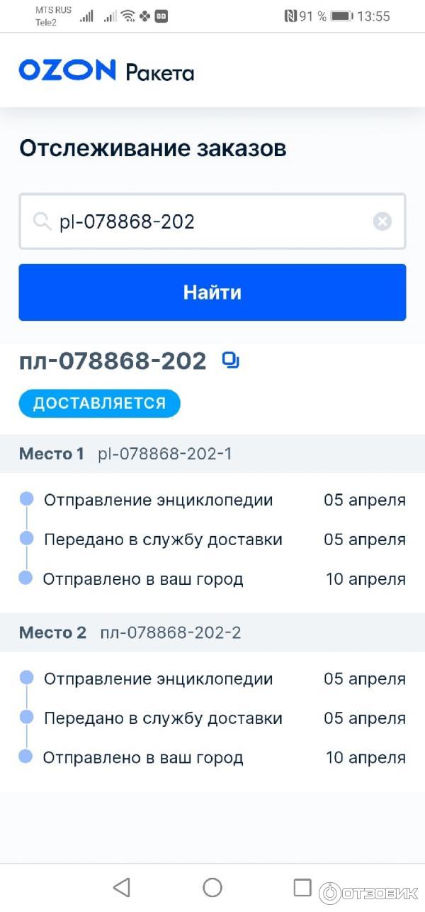 Отслеживание заказа озон по трек номеру отследить