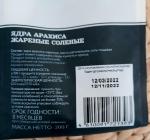 Арахис жареный соленый Botanica фото