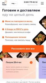 Служба доставки еды My Food (Россия, Москва) фото