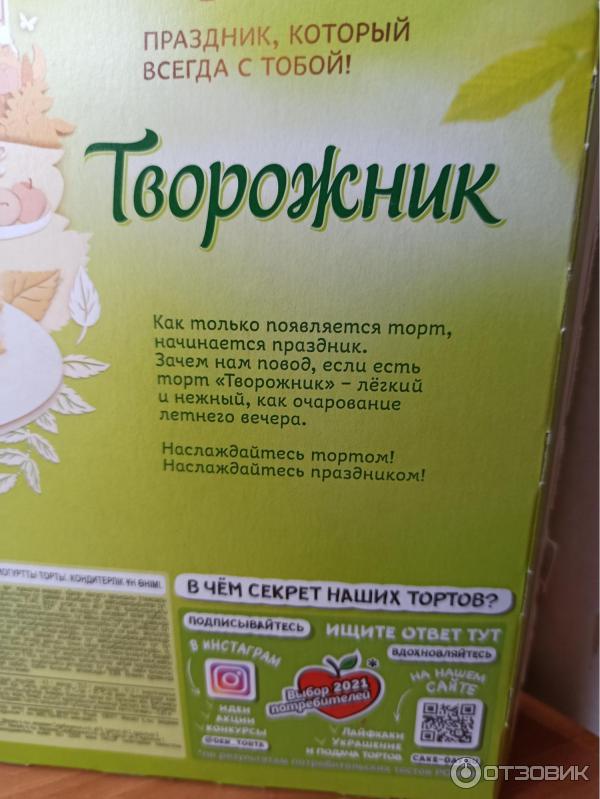 Творожно-йогуртовый торт Творожник Черемушки фото