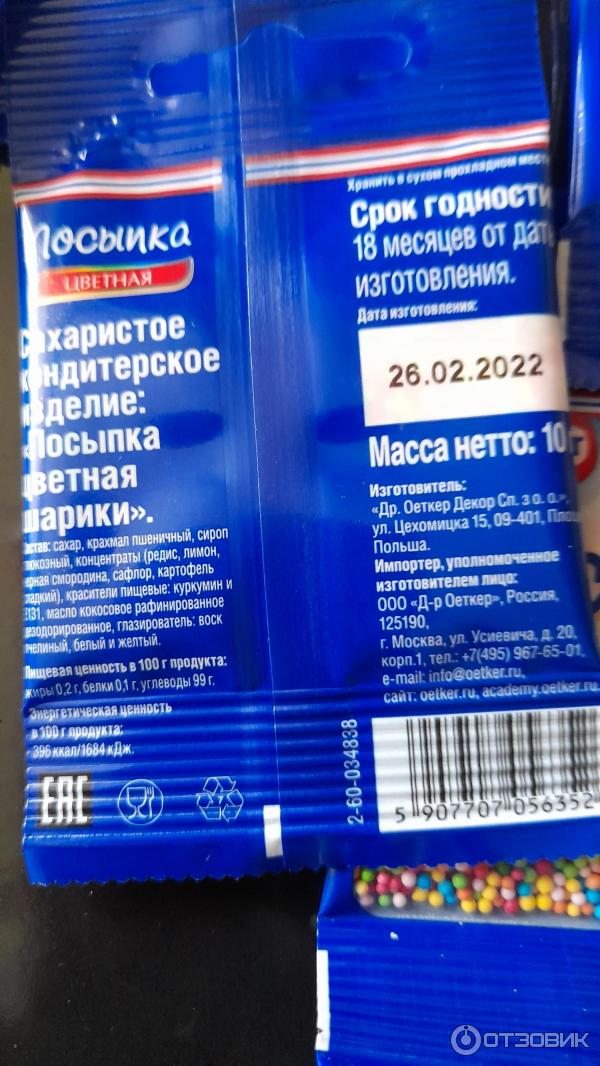 Посыпка кондитерская Dr. Oetker фото