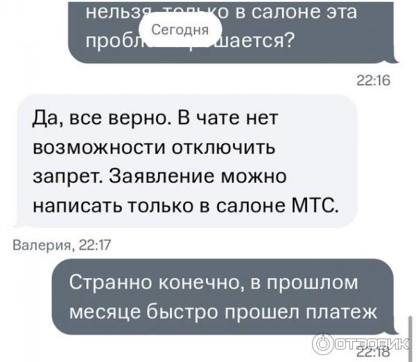 Сотовая связь МТС (Россия) фото