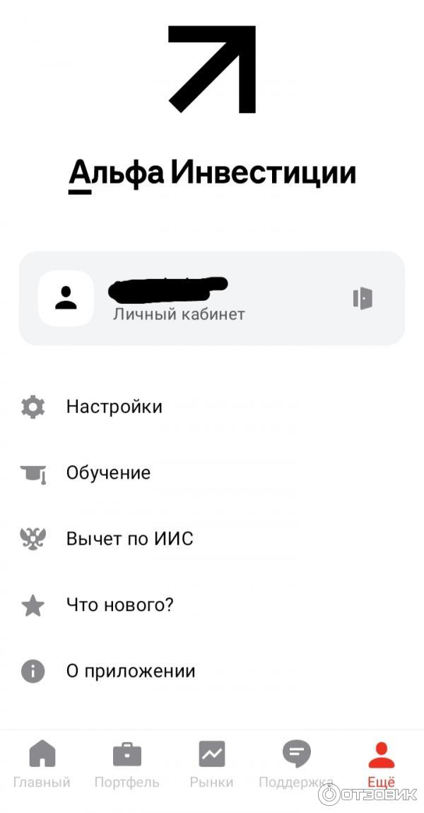 Альфа_банк_беларусь_инвестиции_отзывы_клиентов