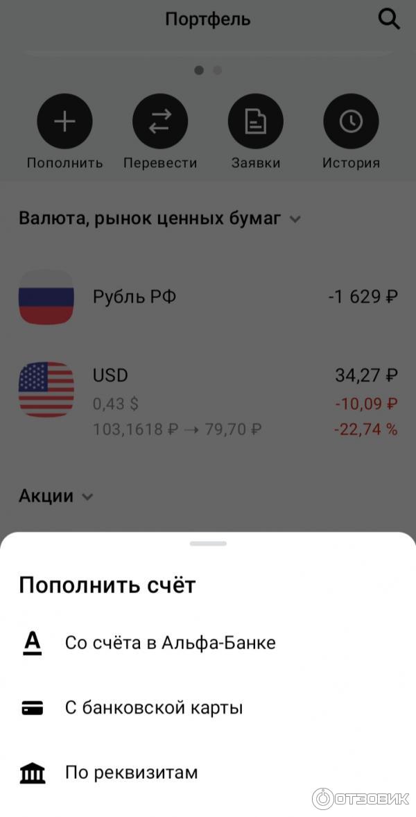 Альфа_банк_беларусь_инвестиции_отзывы_клиентов