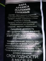 Арахис жареный соленый Botanica фото