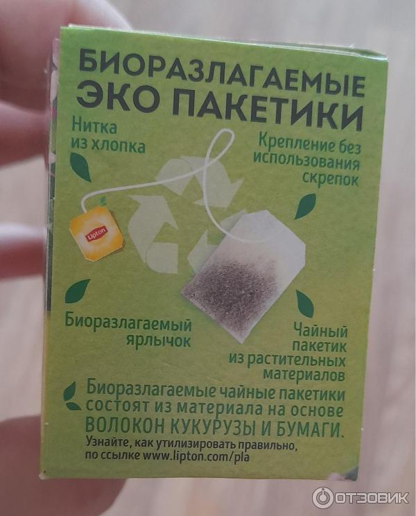 Чай Lipton Душистый чабрец фото