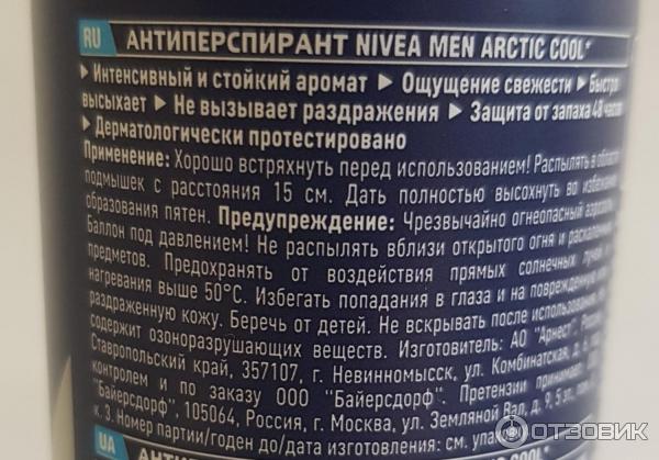 Дезодорант-спрей Nivea Men Arctik Cool Защита от раздражения фото