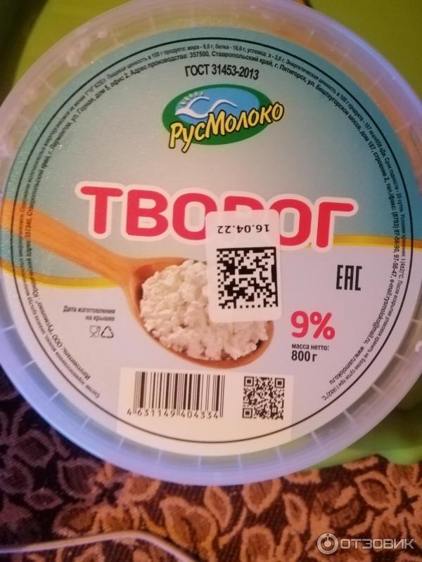 Творог Русмолоко 9% фото