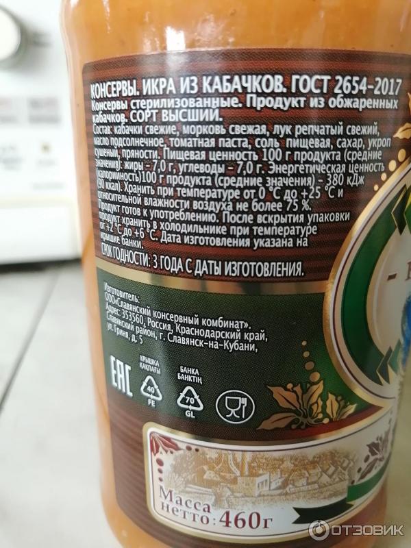 Икра кабачковая Главпродукт фото