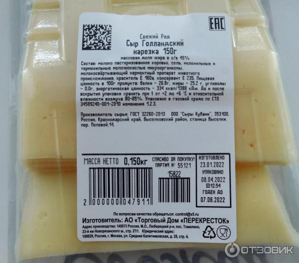Отзыв о Сыр Свежий ряд "Голландский" Ещё один хороший сыр в копилочку вкусов.