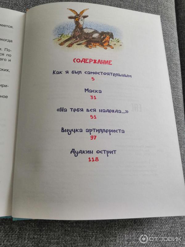 Ю. Сотник «Как я был самостоятельным» — Волгоградская областная детская библиотека