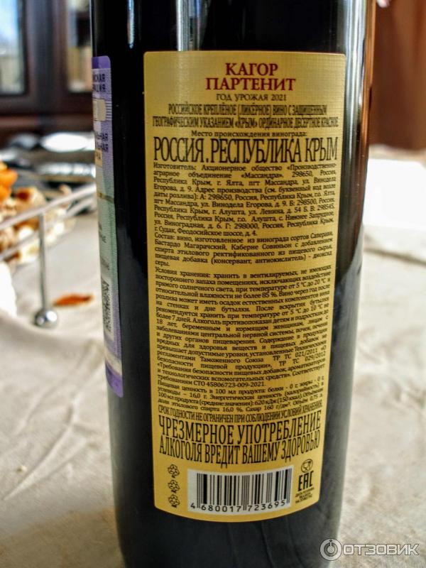 Кагор Массандра Купить