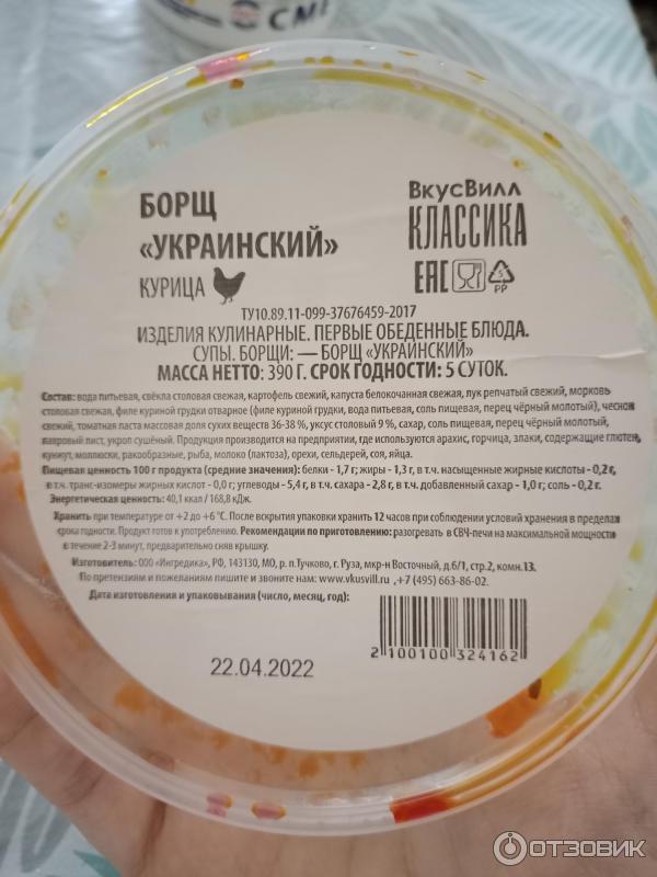 Готовый натуральный суп ВкусВилл Борщ украинский фото