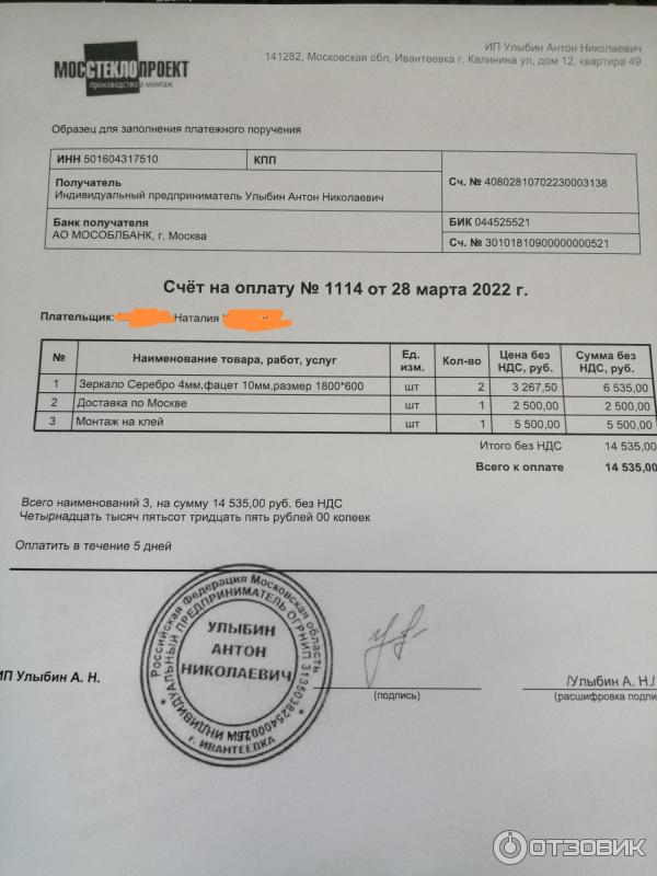 Отзыв о Фабрика стекла и зеркал \"МосСтеклоПроект\" (Россия, Москва ...