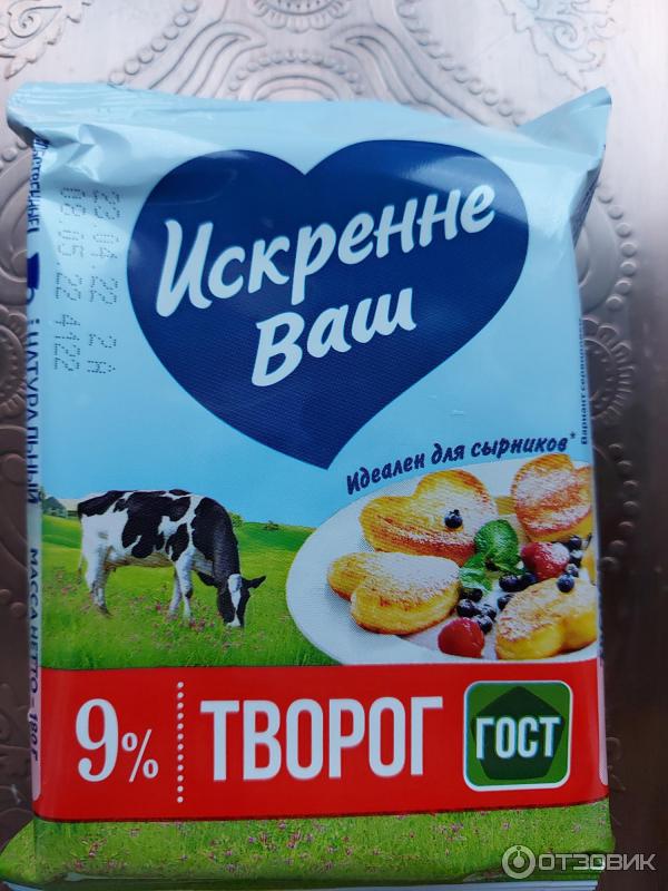 Творог Искренне Ваш 9% фото