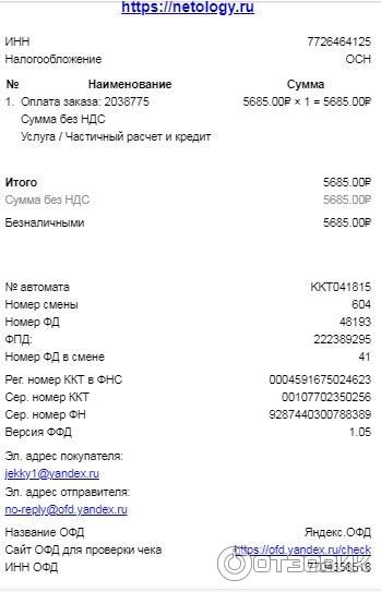 Чек об оплате курса в нетологии