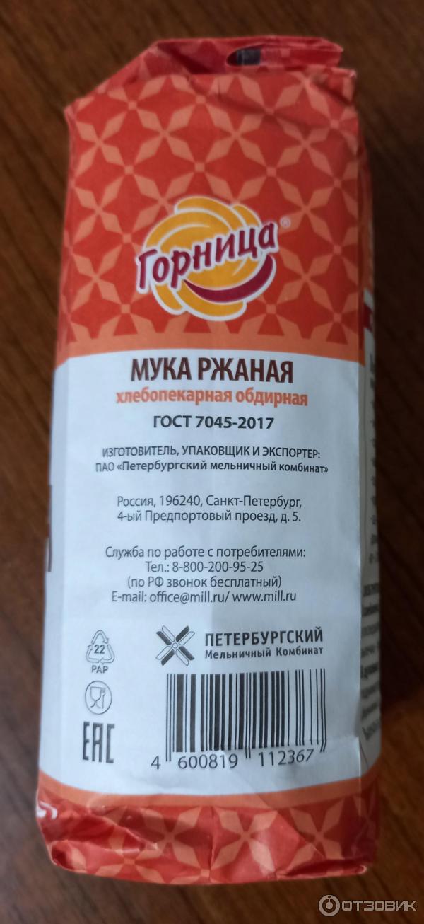 Мука Ржаная Обдирная Купить Оптом Цена