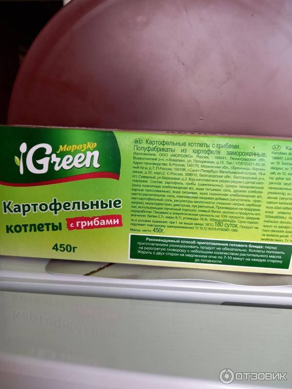 Картофельные котлеты с грибами Green фото