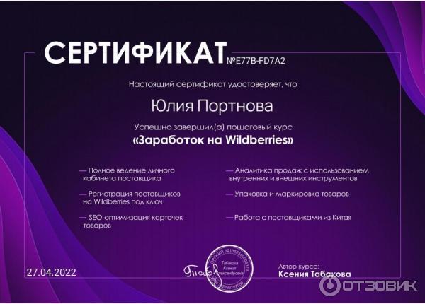 Обучающий курс менеджер Wildberries Ксении Табаковой фото