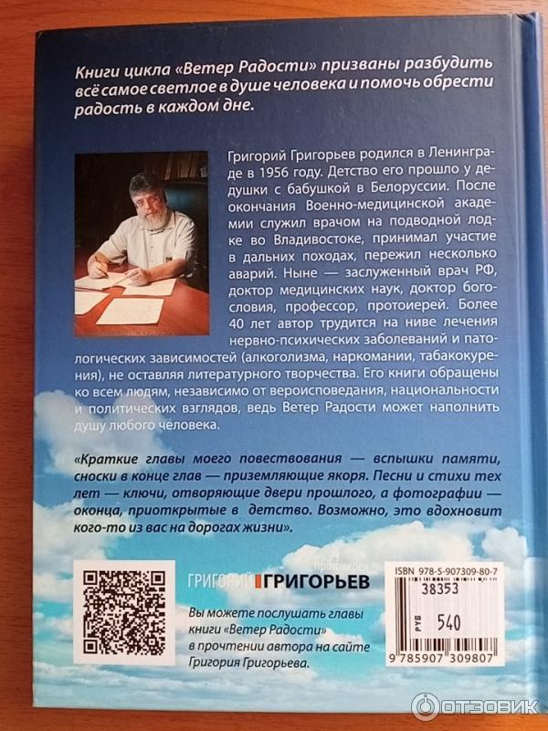 Купить Книгу Ветер Радости